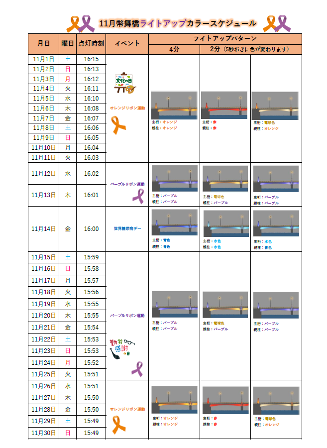 幣舞橋ライトアップ(カラースケジュール)
