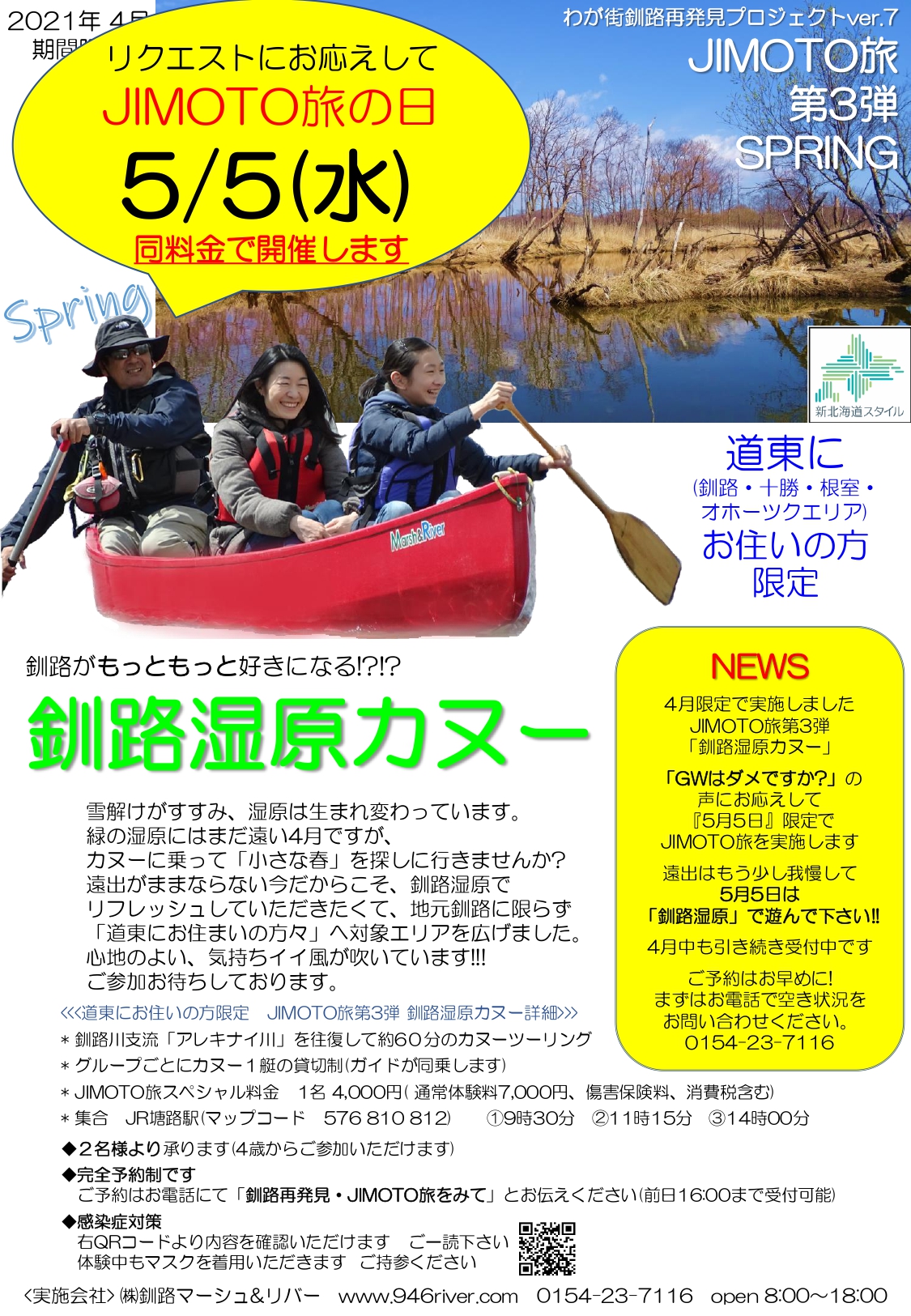 2021釧路再発見JIMOTO旅ver.3-0505_page-0001