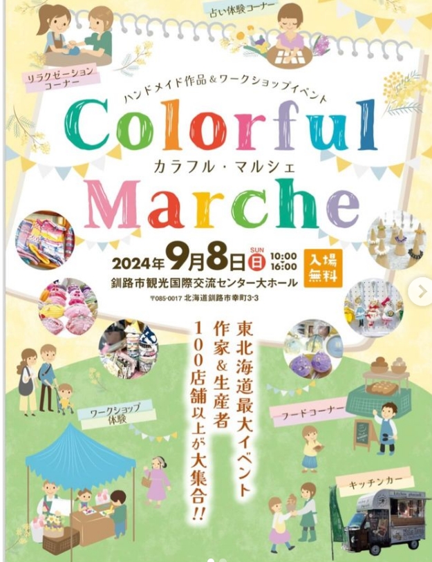 Colorful Marche カラフル・マルシェ