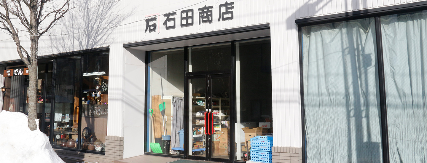 石田商店 | 食べる・お土産 | 釧路・阿寒湖観光公式サイト SUPER
