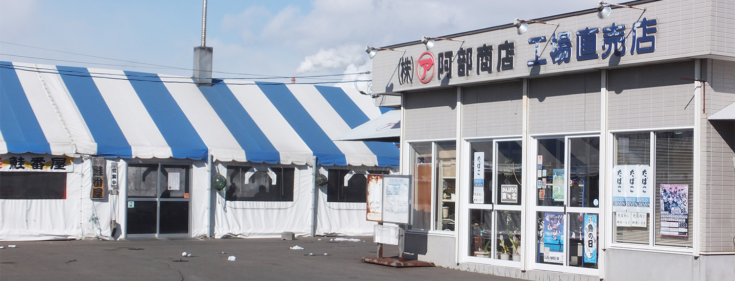 原稿) 南千島駅てい 鮭鱒漁場番屋□田中阿歌麿