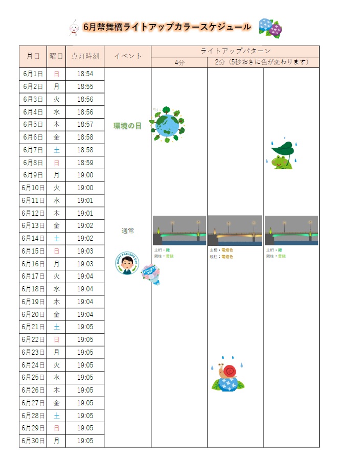 幣舞橋ライトアップ(カラースケジュール)