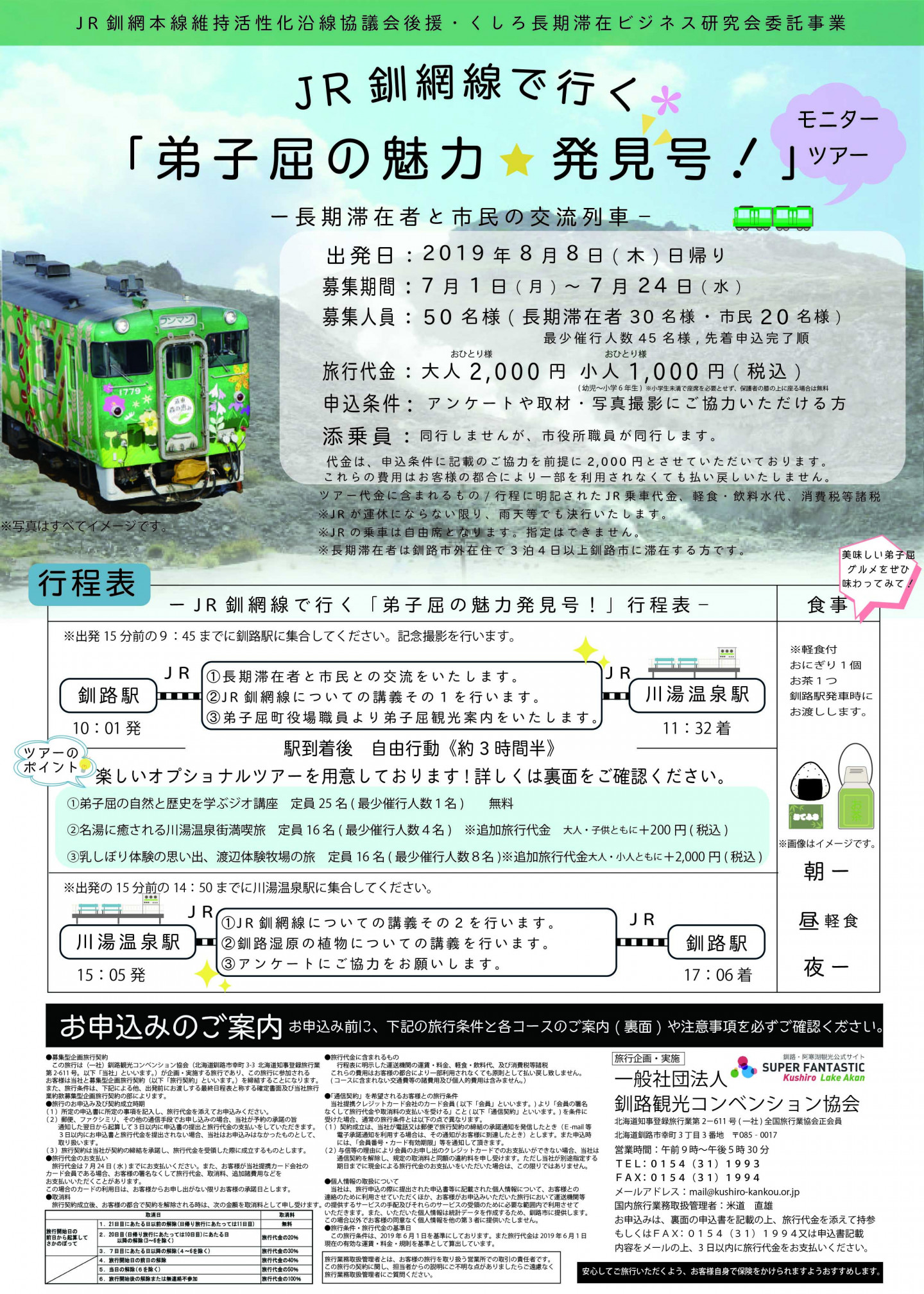 JRチラシ-1