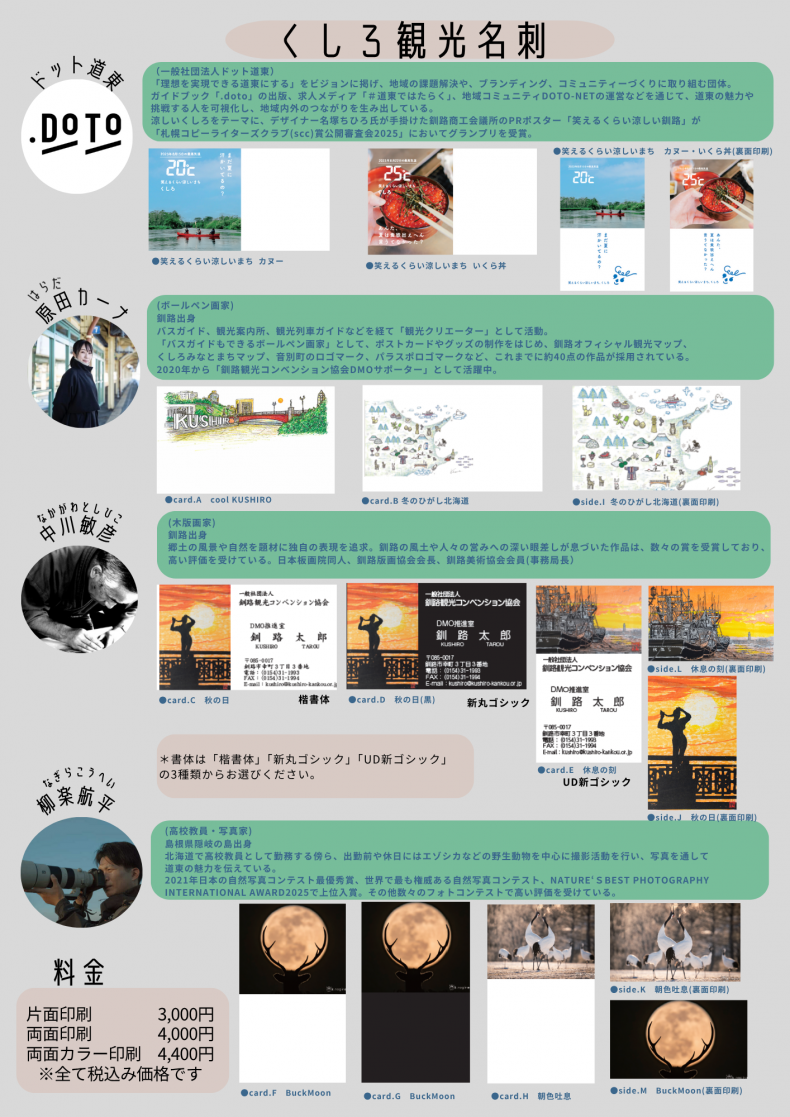 kushiro%e8%a6%b3%e5%85%89%e5%90%8d%e5%88%ba%e3%83%a1%e3%83%8b%e3%83%a5%e3%83%bc%e8%a1%a8