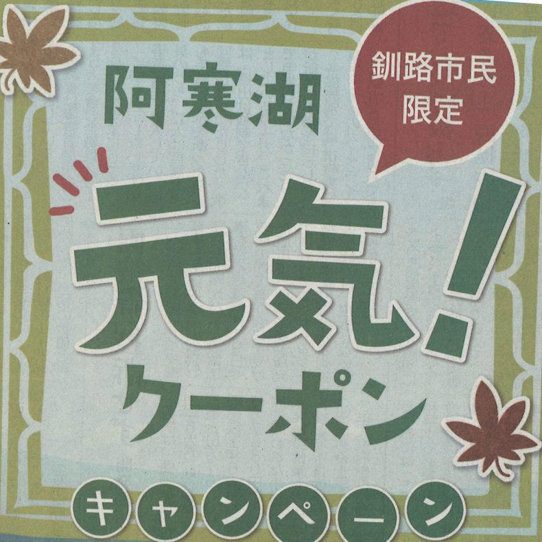 元気クーポンアイキャッチ