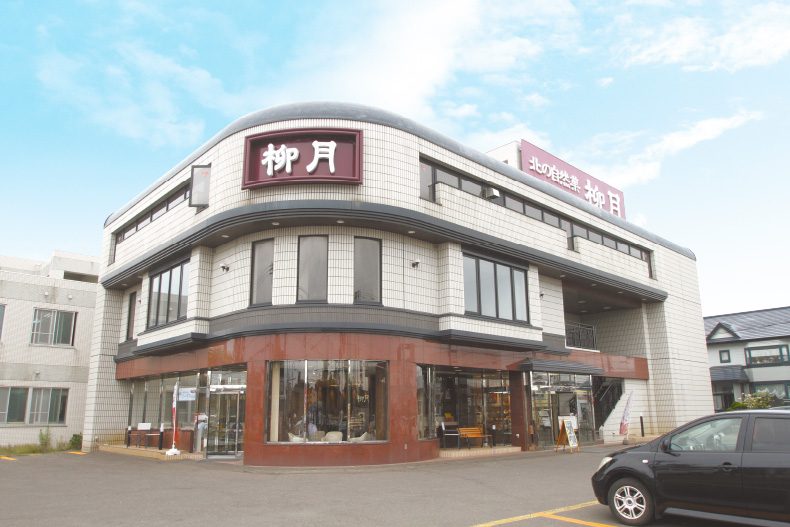 柳月 釧路愛国店