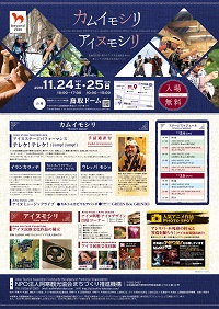 181124_Kamuy_mosir_06-001 (リサイズ)