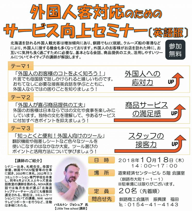 30外国人サービス向上セミナーチラシ