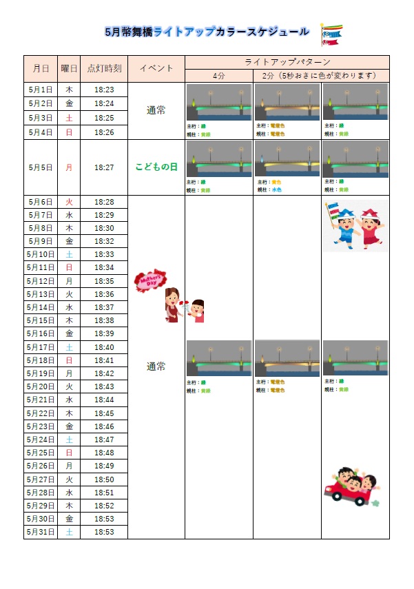 幣舞橋ライトアップ(カラースケジュール)