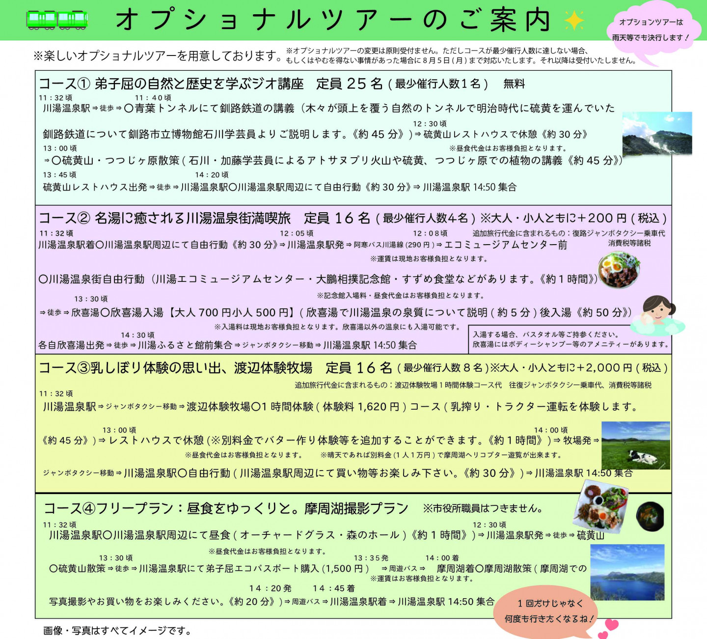 JRチラシ-2