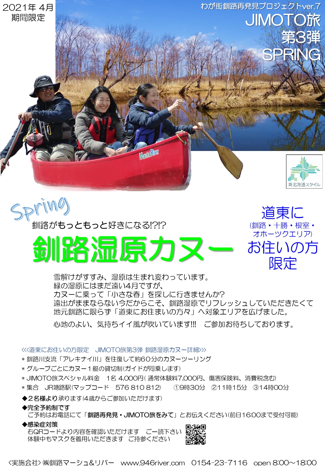 2021釧路再発見JIMOTO旅ver.3_page-0001
