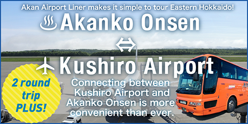 2round　trip plus! Akanko onsen ⇔ Kushiro Airport