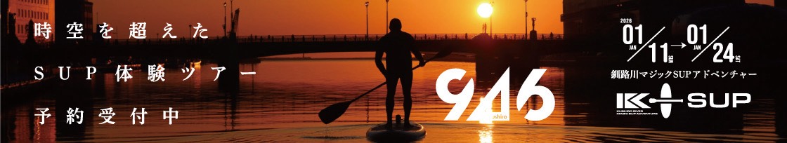 時空を超えたSUP体験ツアー予約受付中