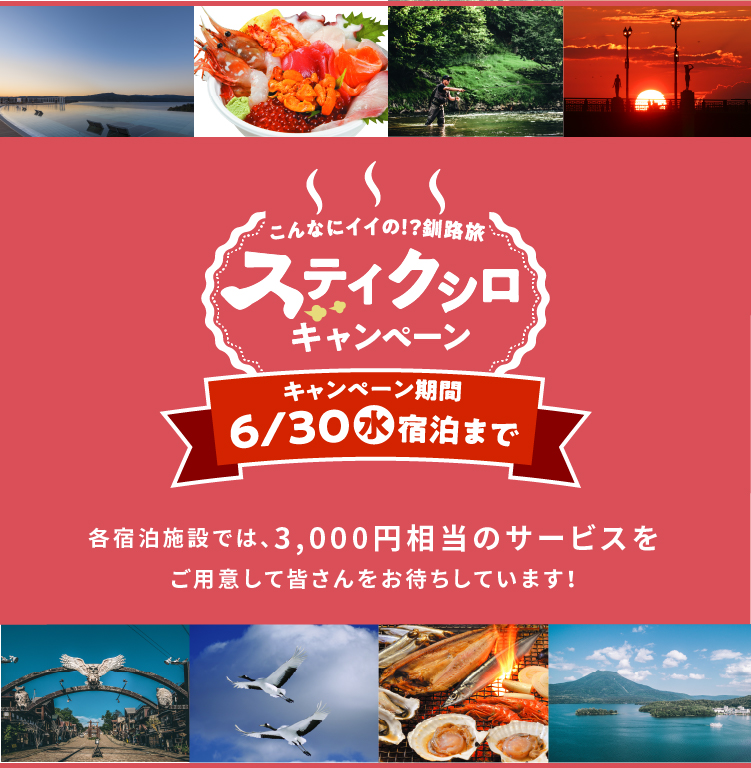 釧路 阿寒湖観光公式サイト Super Fantastic Kushiro Lake Akan