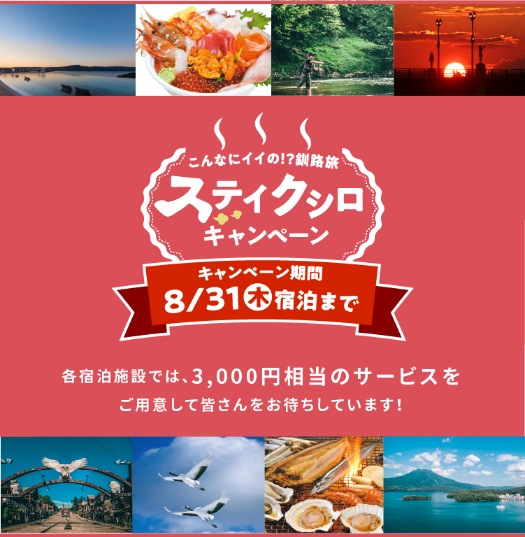 釧路 阿寒湖観光公式サイト Super Fantastic Kushiro Lake Akan