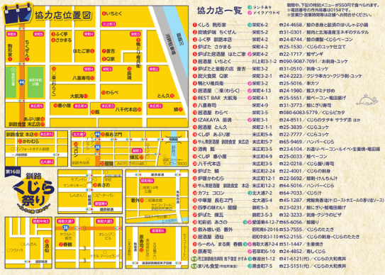 第16回釧路「くじら祭り～くしろの鯨 味めぐり～」