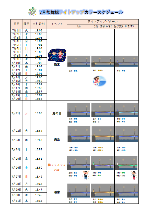幣舞橋ライトアップ(カラースケジュール)