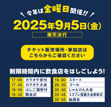 第19回釧路すえひろはしご酒大会