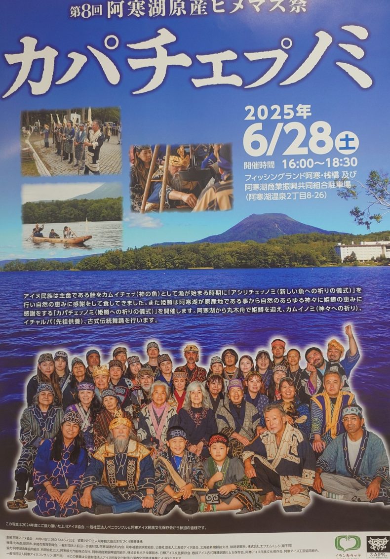 第8回阿寒湖原産ヒメマス祭り“カパチェㇷ゚ノミ”